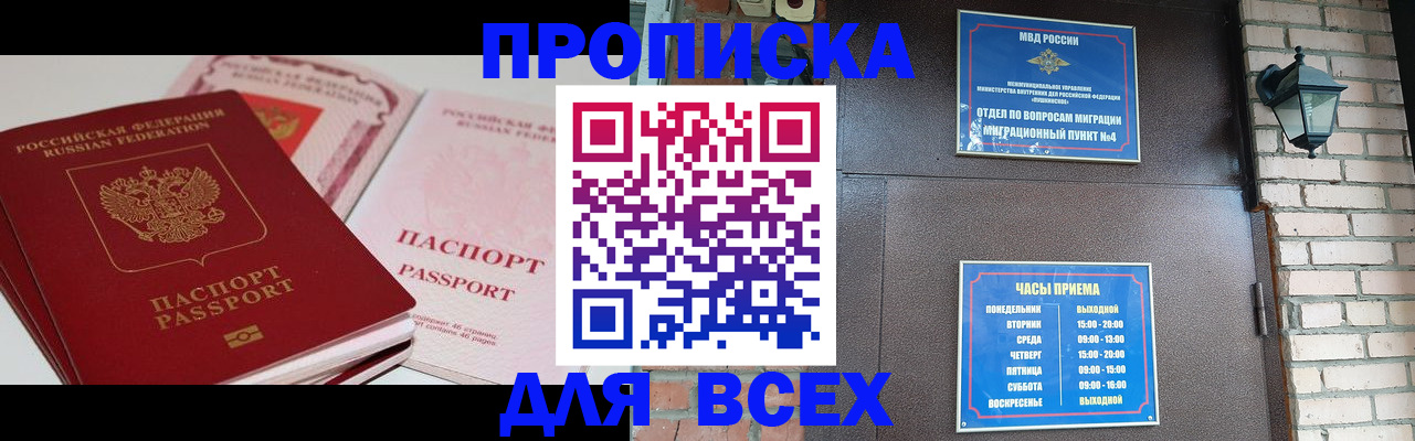 где прописаться в Батайске