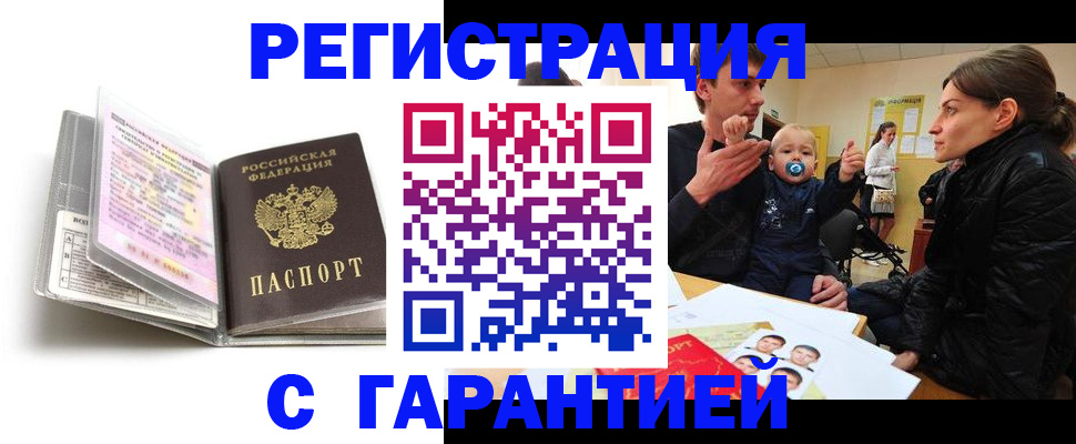 временная регистрация недорого в Батайске